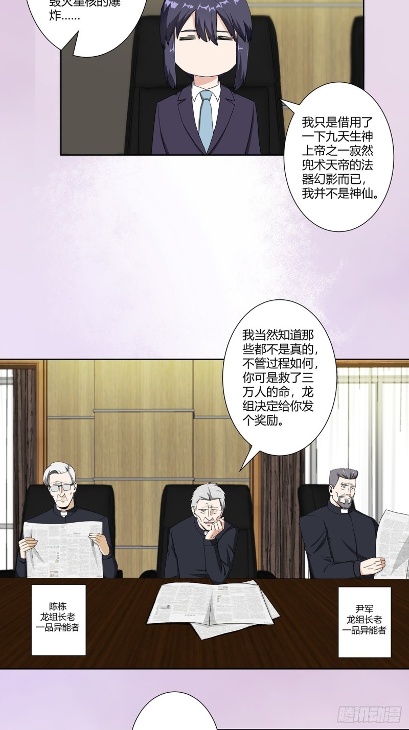 修仙之人在都市韩漫全集-第72话 浴巾少女娇媚诱惑？无删减无遮挡章节图片 