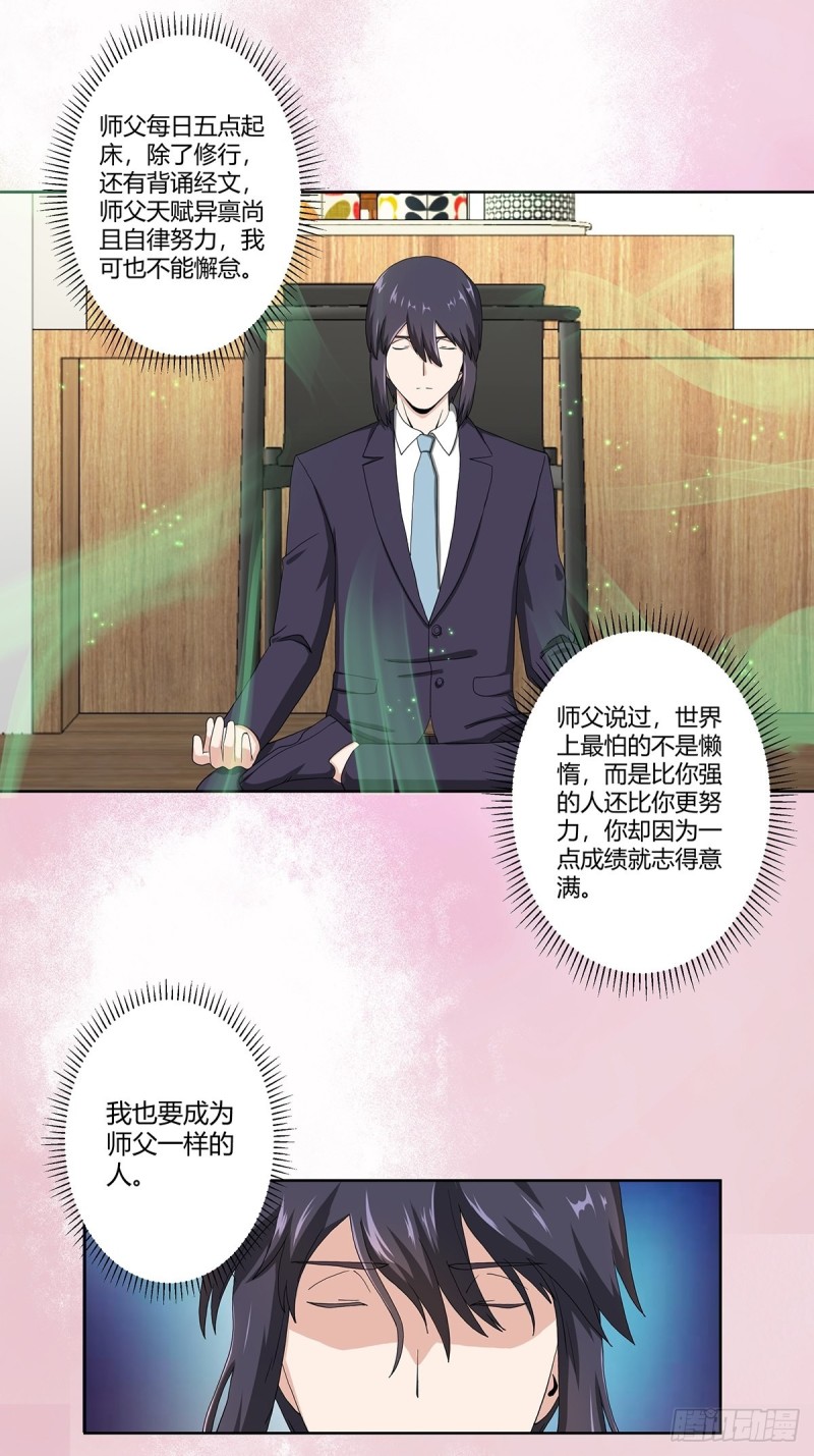 修仙之人在都市韩漫全集-第72话 浴巾少女娇媚诱惑？无删减无遮挡章节图片 