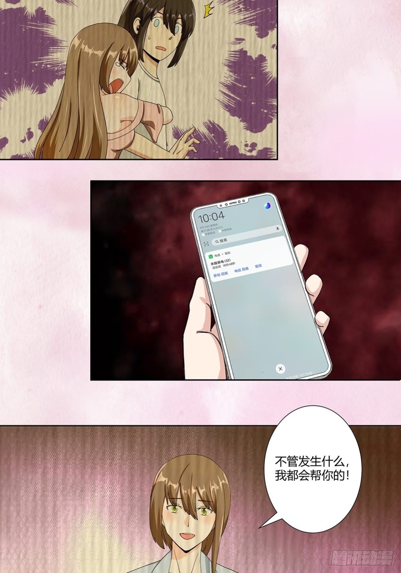 修仙之人在都市韩漫全集-第73话 直男也会发新芽？无删减无遮挡章节图片 