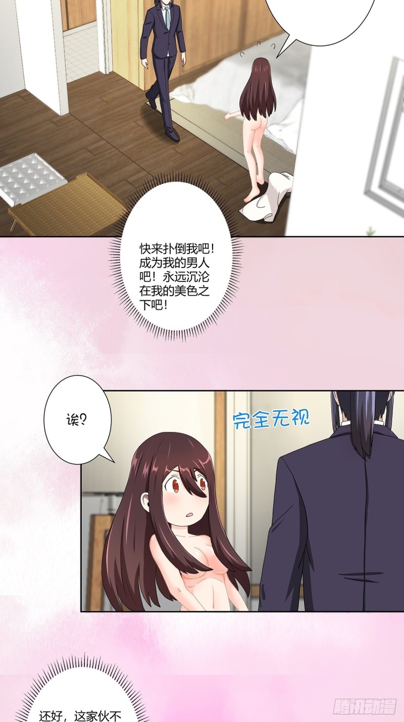 修仙之人在都市韩漫全集-第73话 直男也会发新芽？无删减无遮挡章节图片 