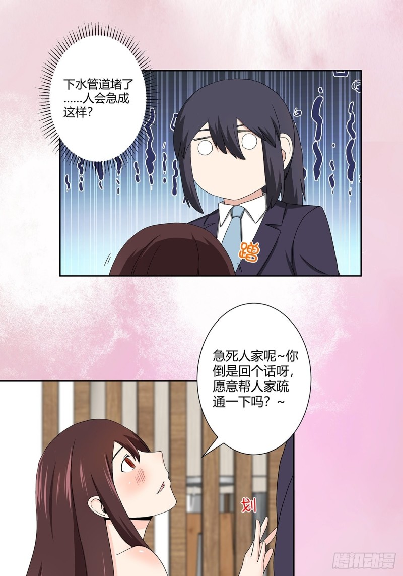 修仙之人在都市韩漫全集-第73话 直男也会发新芽？无删减无遮挡章节图片 