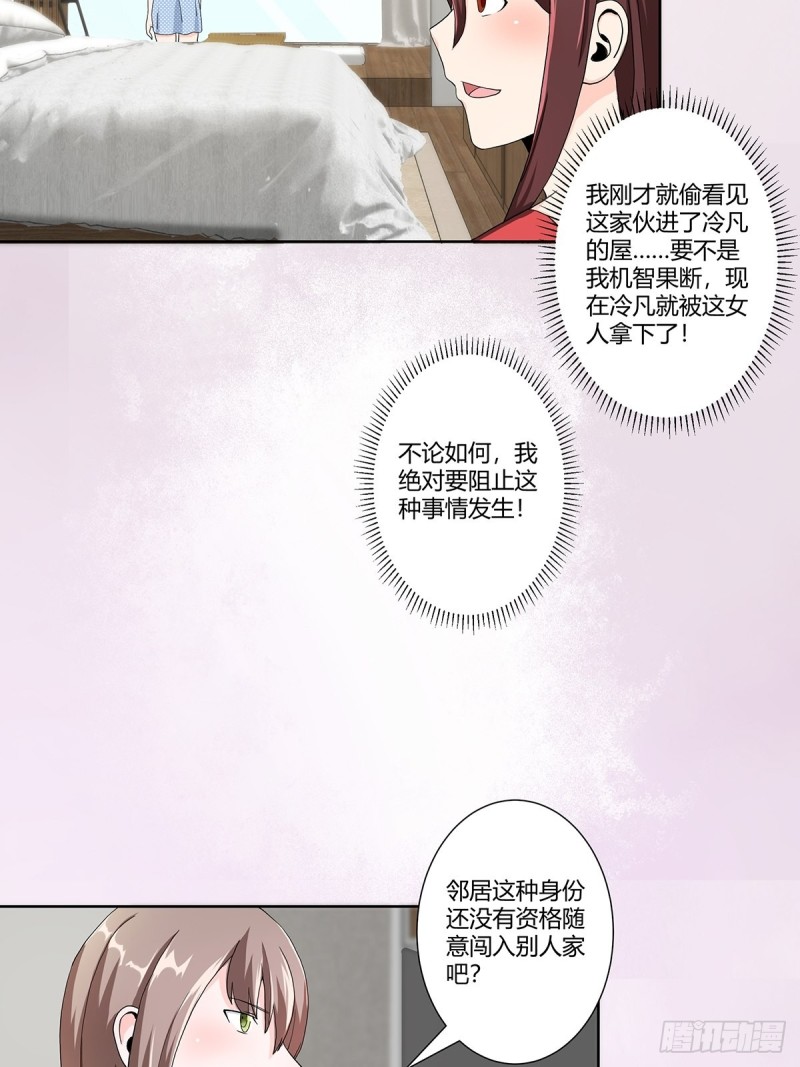 修仙之人在都市韩漫全集-第74话 绿茶心机！无删减无遮挡章节图片 