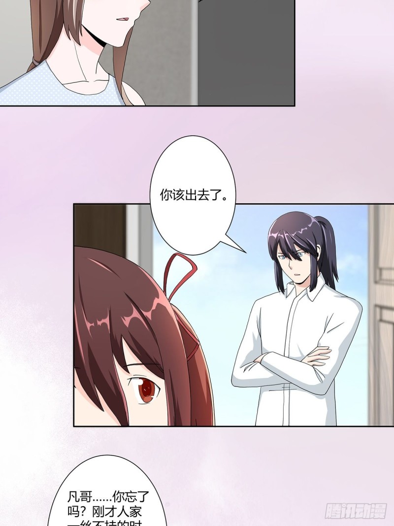 修仙之人在都市韩漫全集-第74话 绿茶心机！无删减无遮挡章节图片 