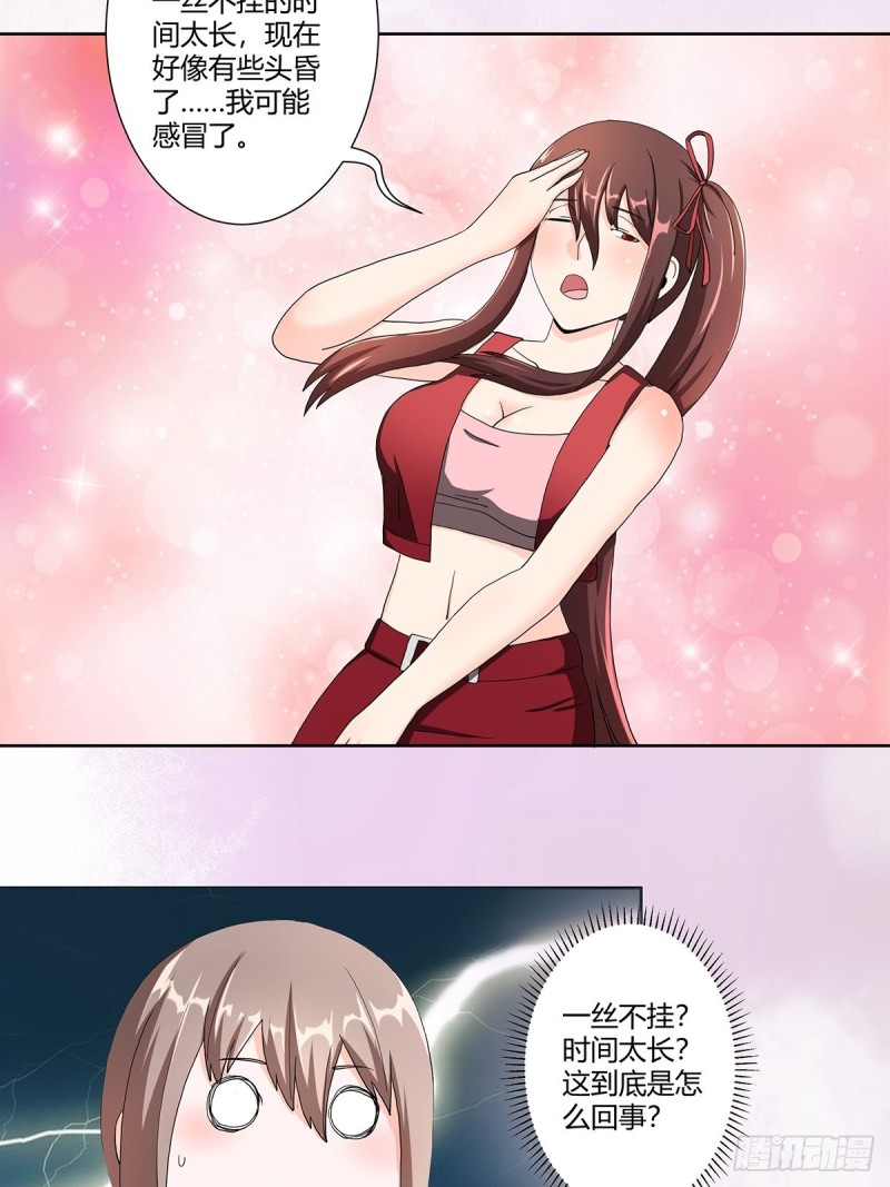 修仙之人在都市韩漫全集-第74话 绿茶心机！无删减无遮挡章节图片 