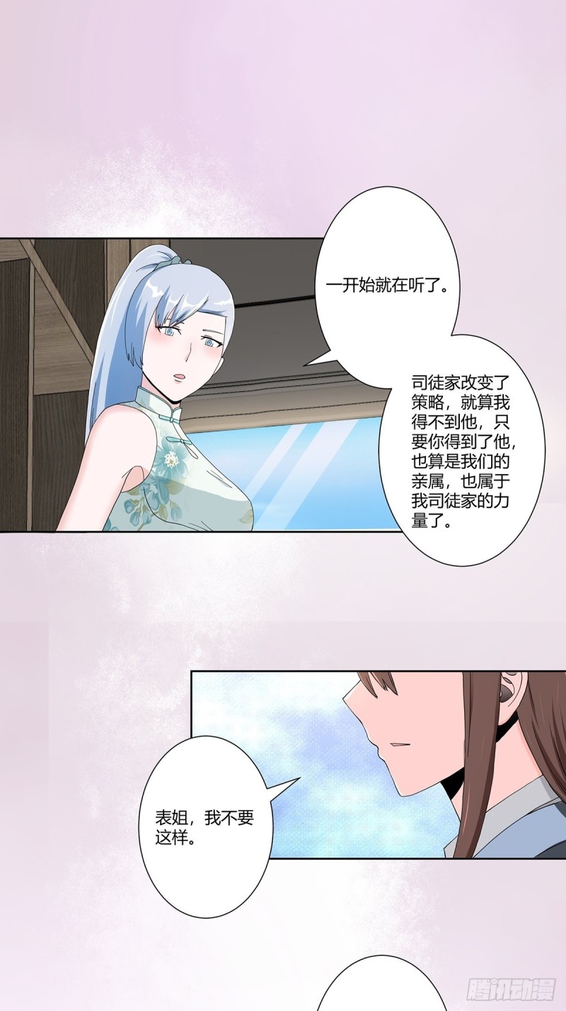 修仙之人在都市韩漫全集-第74话 绿茶心机！无删减无遮挡章节图片 