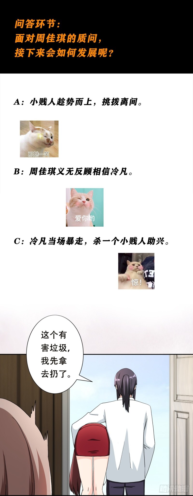 修仙之人在都市韩漫全集-第74话 绿茶心机！无删减无遮挡章节图片 