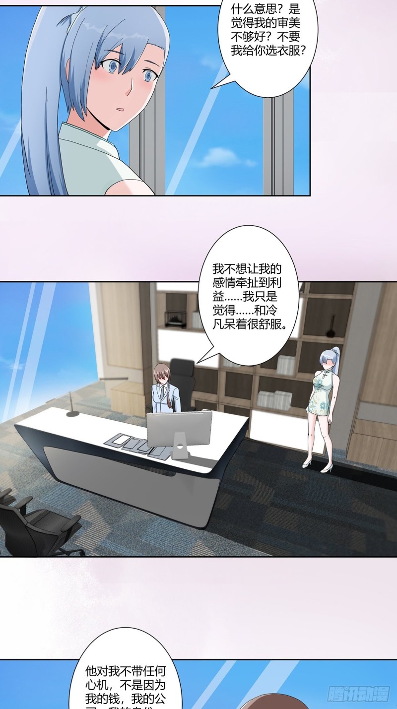 修仙之人在都市韩漫全集-第74话 绿茶心机！无删减无遮挡章节图片 