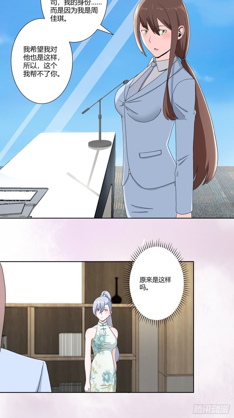 修仙之人在都市韩漫全集-第74话 绿茶心机！无删减无遮挡章节图片 