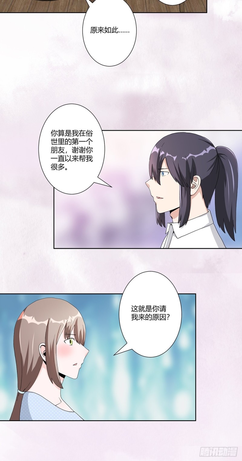 修仙之人在都市韩漫全集-第74话 绿茶心机！无删减无遮挡章节图片 