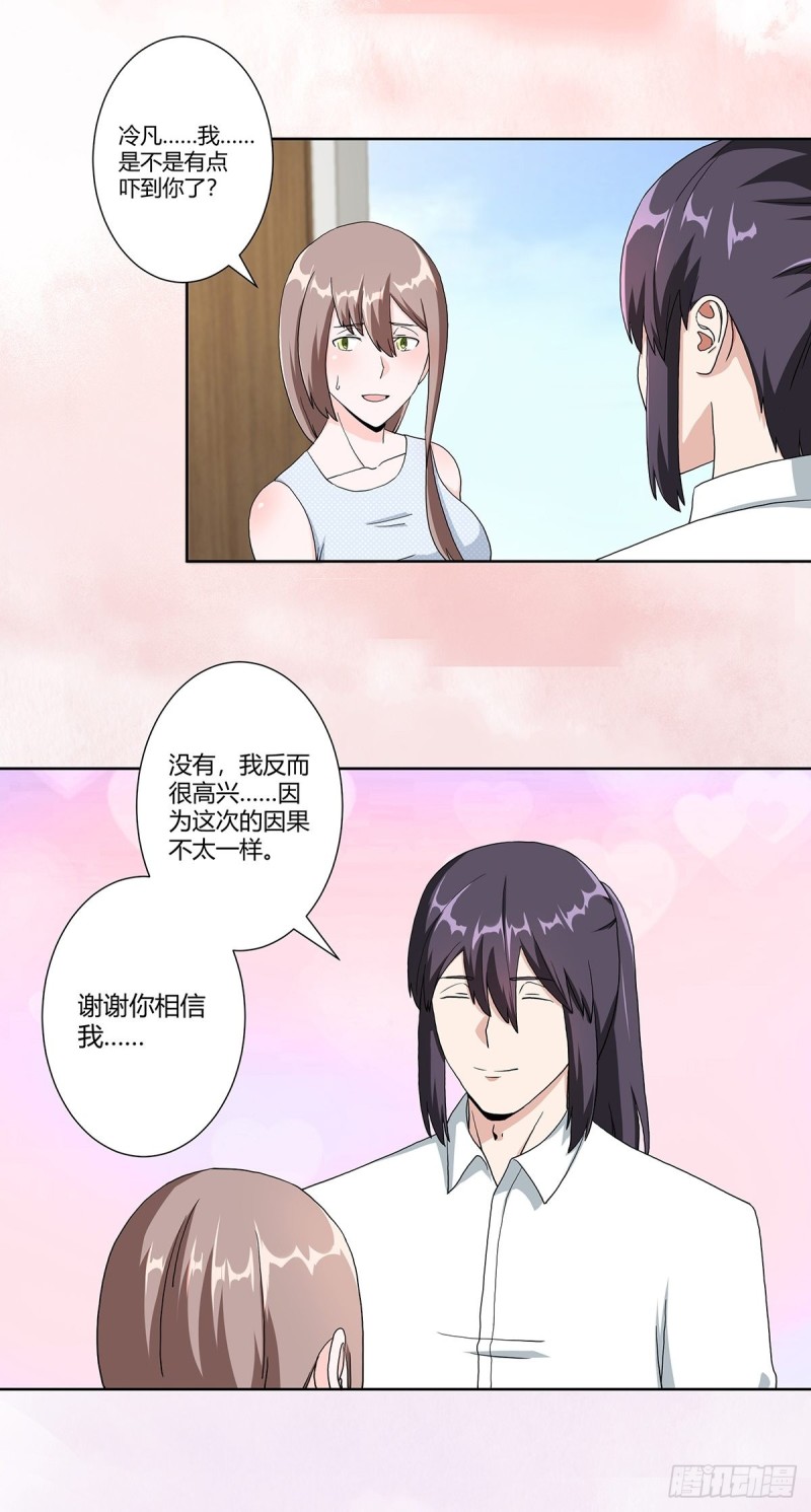 修仙之人在都市韩漫全集-第75话 可以永远相信直男无删减无遮挡章节图片 