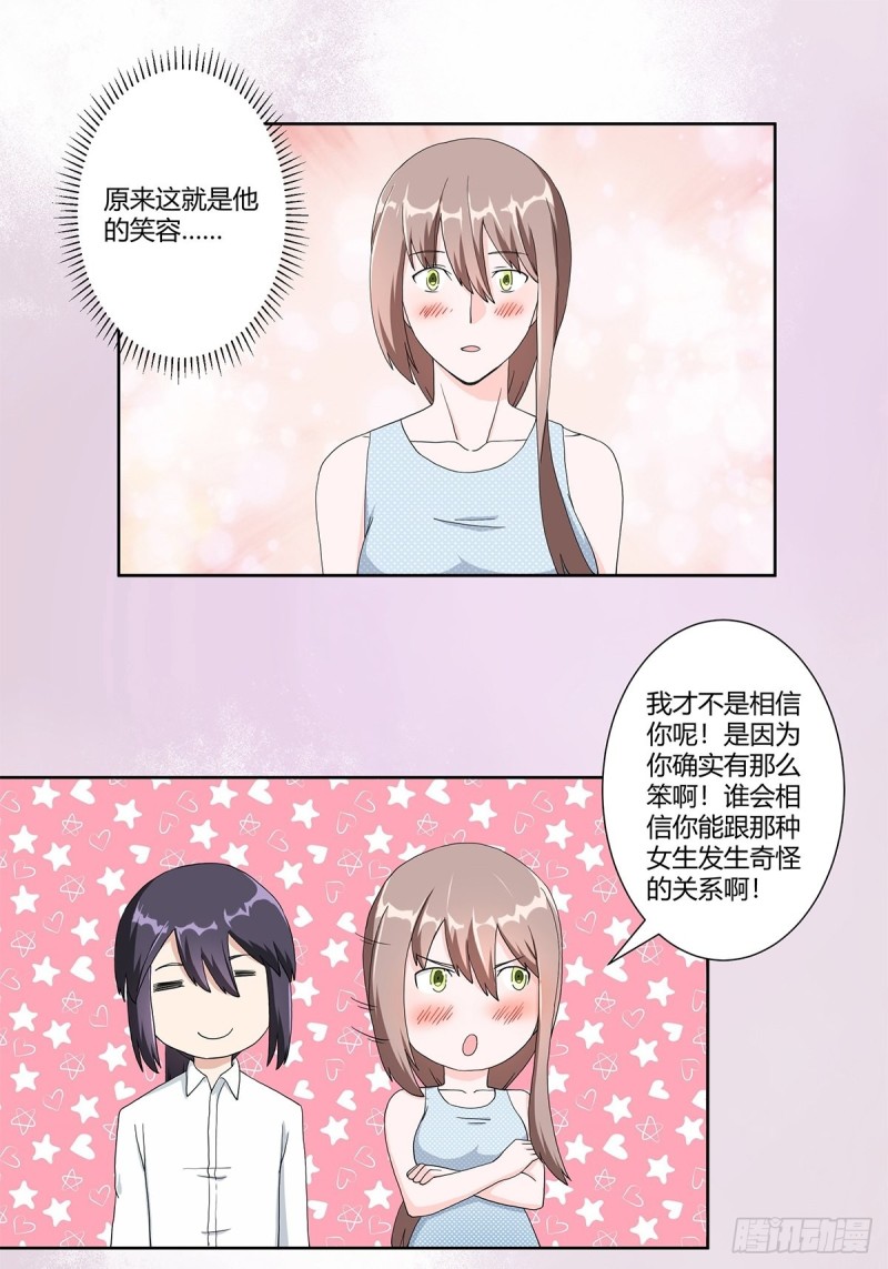 修仙之人在都市韩漫全集-第75话 可以永远相信直男无删减无遮挡章节图片 