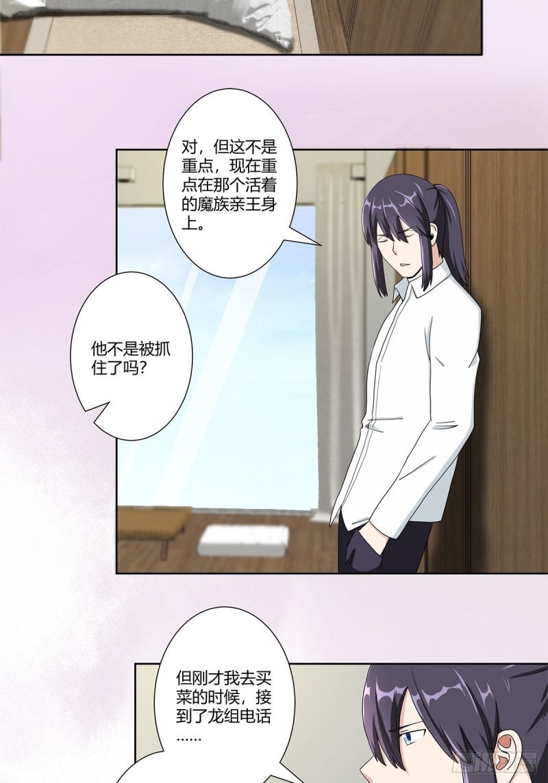 修仙之人在都市韩漫全集-第75话 可以永远相信直男无删减无遮挡章节图片 