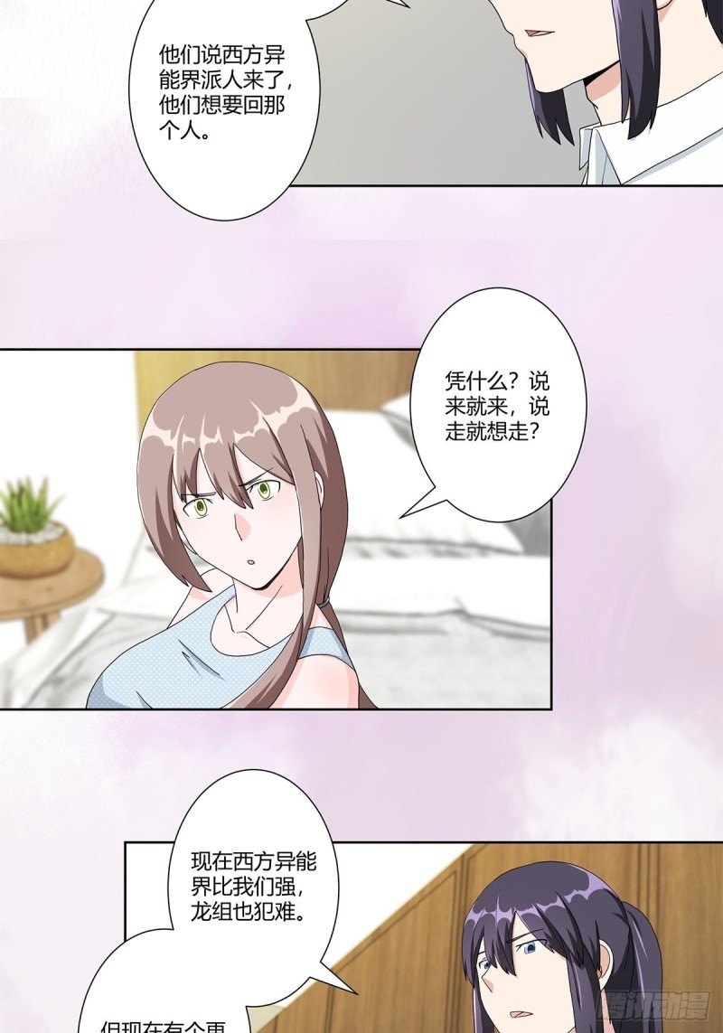 修仙之人在都市韩漫全集-第75话 可以永远相信直男无删减无遮挡章节图片 