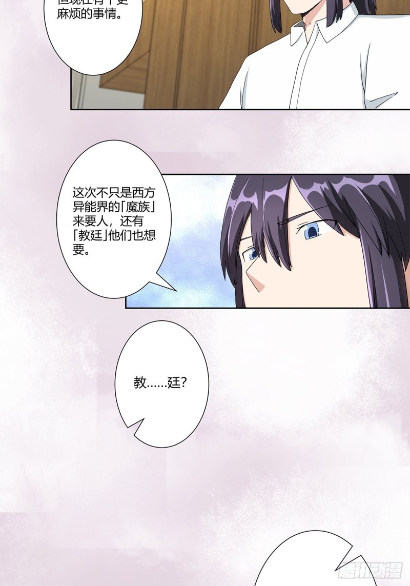 修仙之人在都市韩漫全集-第75话 可以永远相信直男无删减无遮挡章节图片 