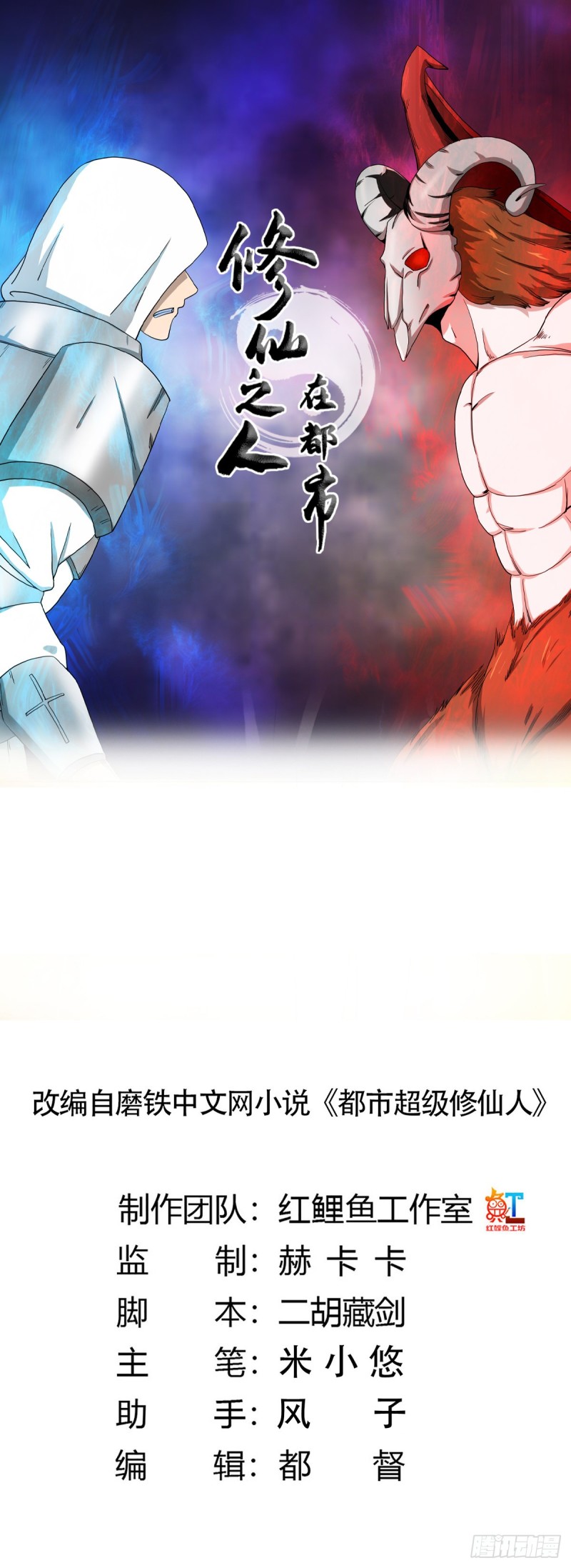 修仙之人在都市韩漫全集-第76话 你应当自己去讲无删减无遮挡章节图片 