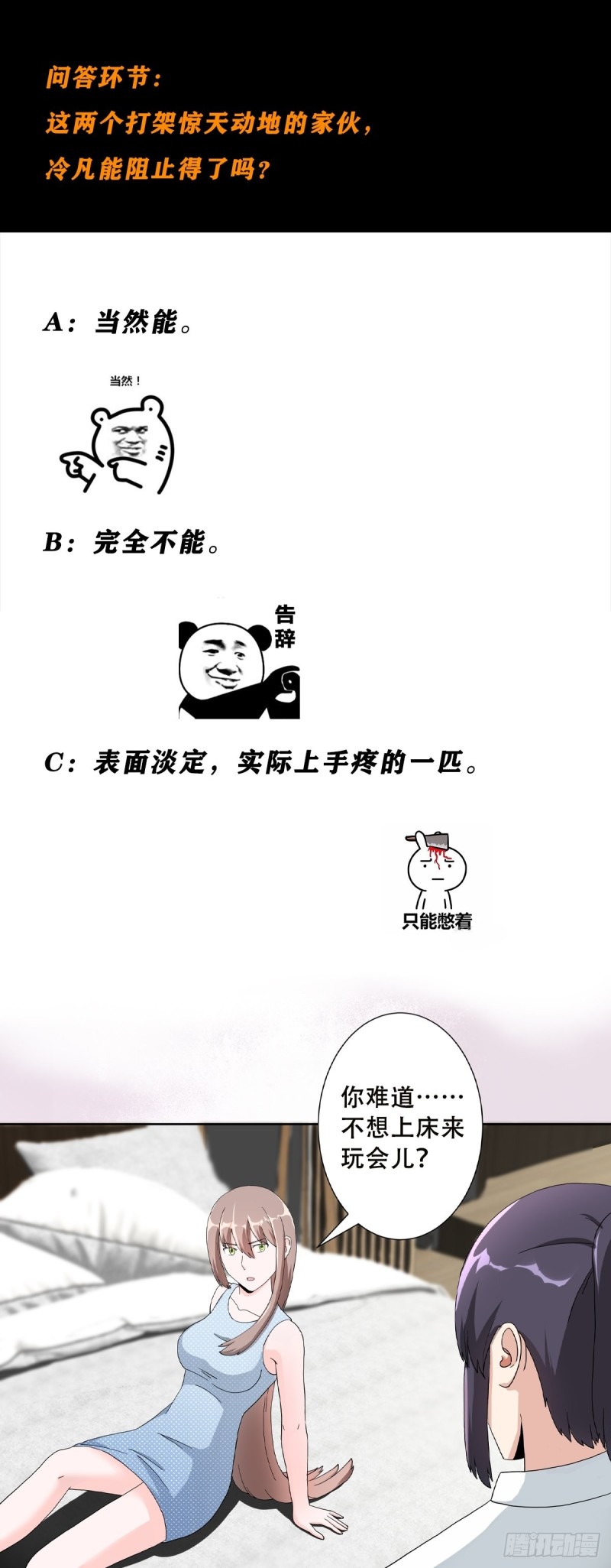 修仙之人在都市韩漫全集-第76话 你应当自己去讲无删减无遮挡章节图片 