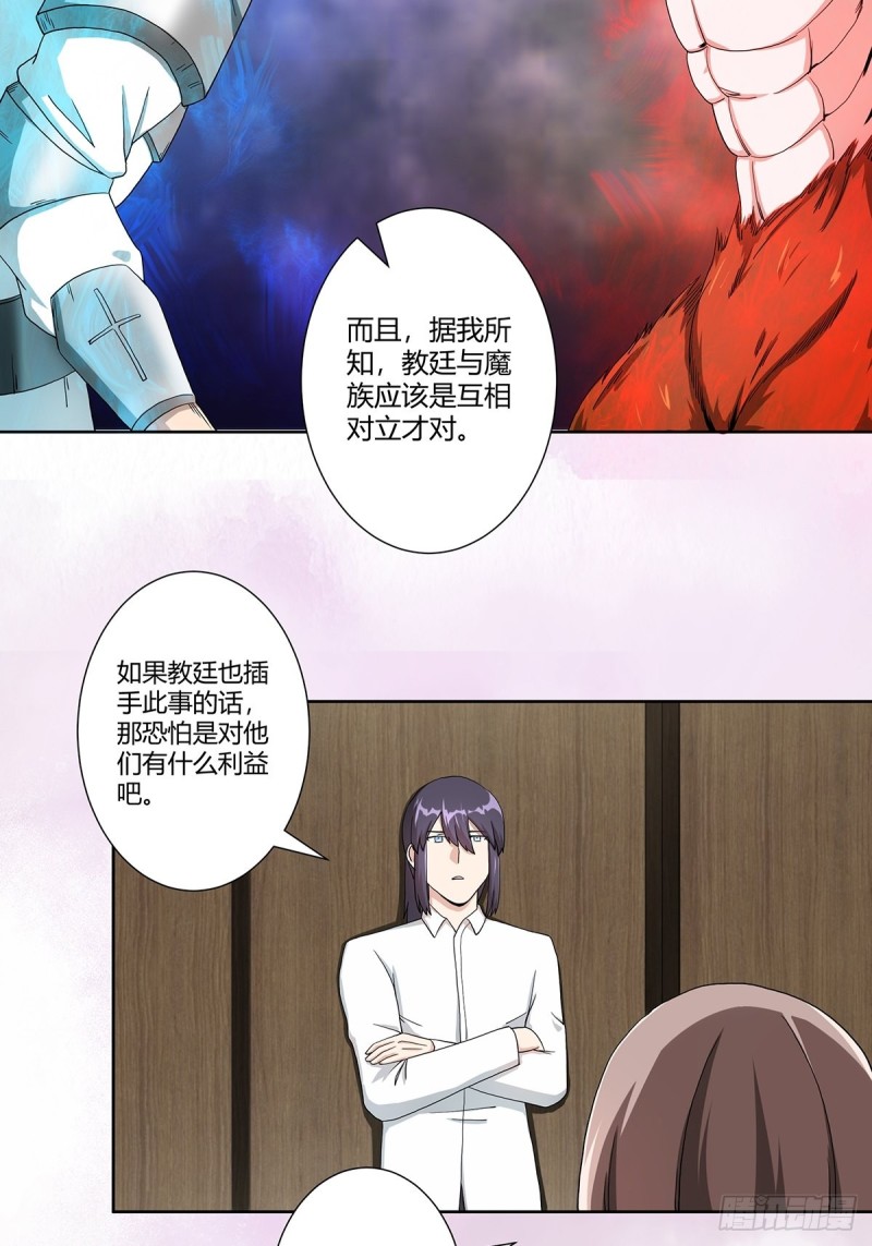修仙之人在都市韩漫全集-第76话 你应当自己去讲无删减无遮挡章节图片 