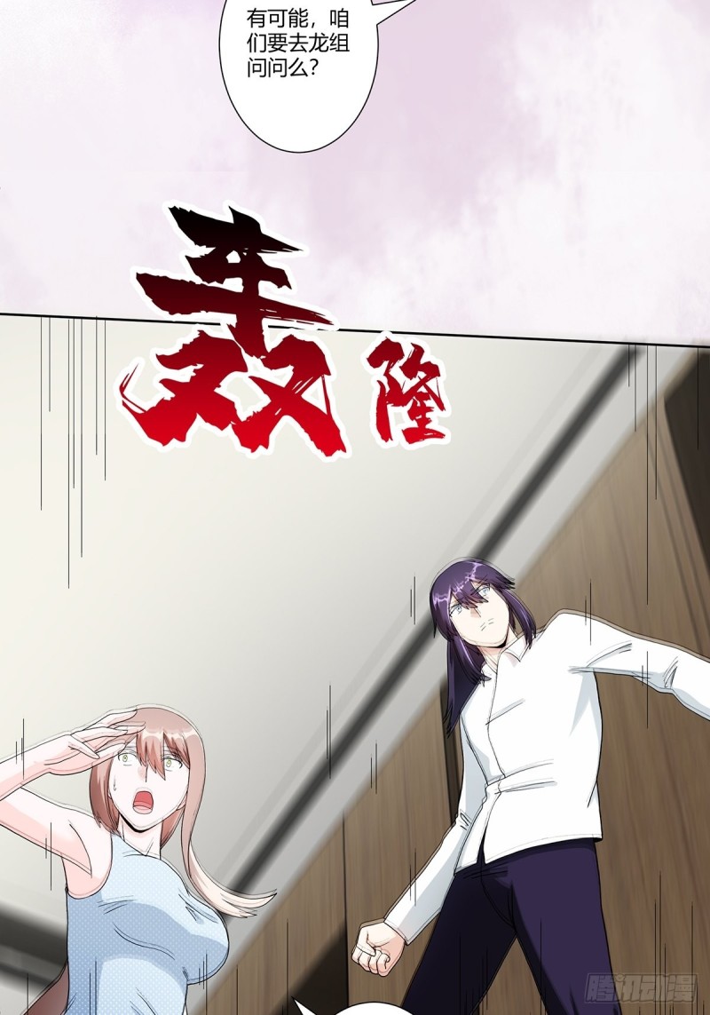 修仙之人在都市韩漫全集-第76话 你应当自己去讲无删减无遮挡章节图片 