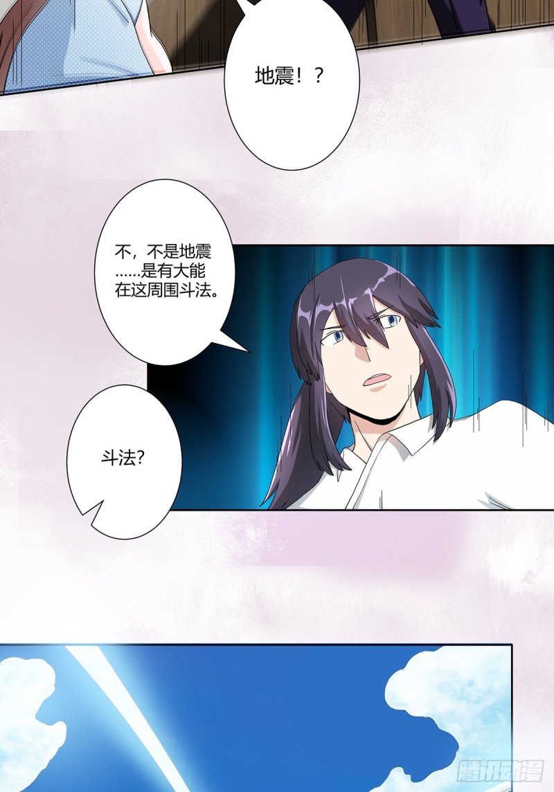 修仙之人在都市韩漫全集-第76话 你应当自己去讲无删减无遮挡章节图片 