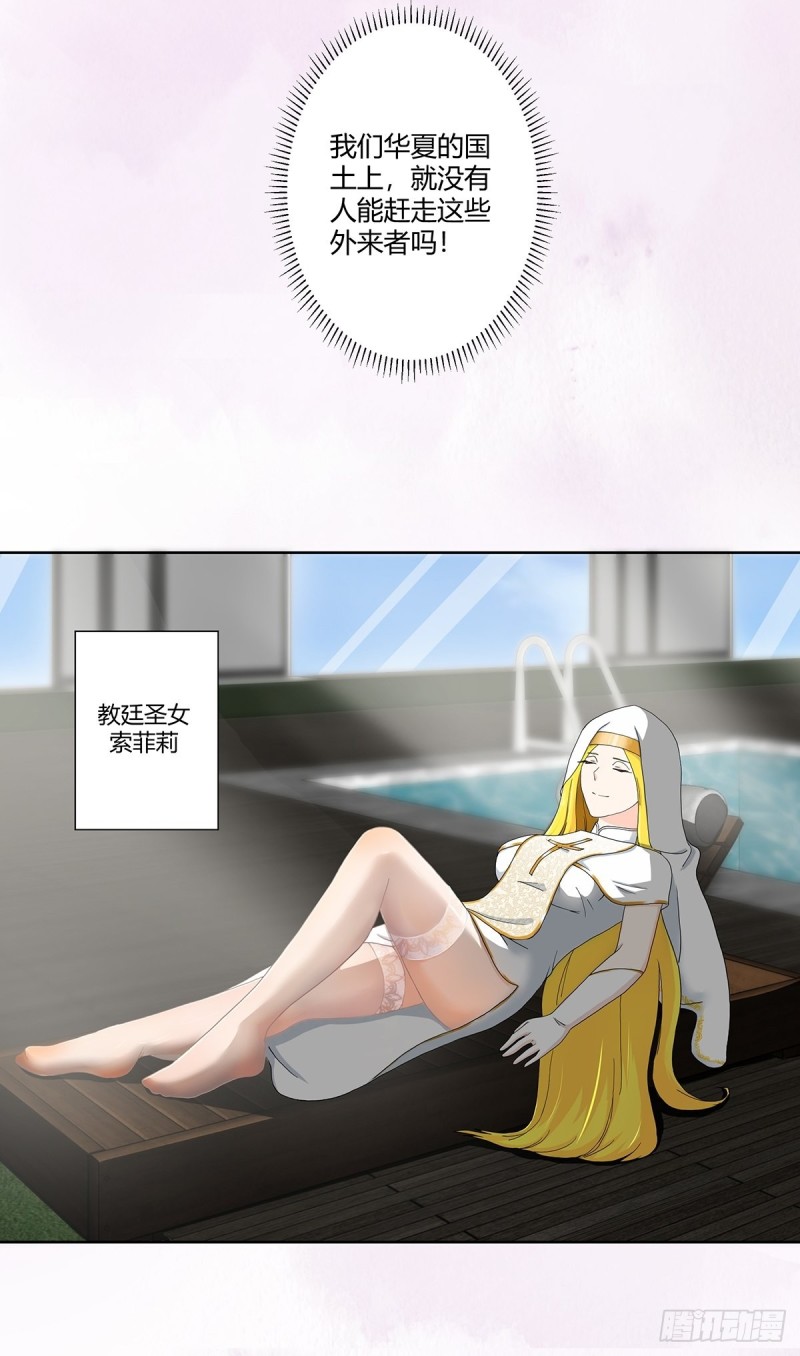 修仙之人在都市韩漫全集-第77话 白、白丝圣女？无删减无遮挡章节图片 