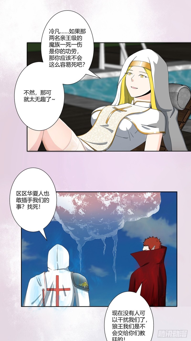 修仙之人在都市韩漫全集-第77话 白、白丝圣女？无删减无遮挡章节图片 