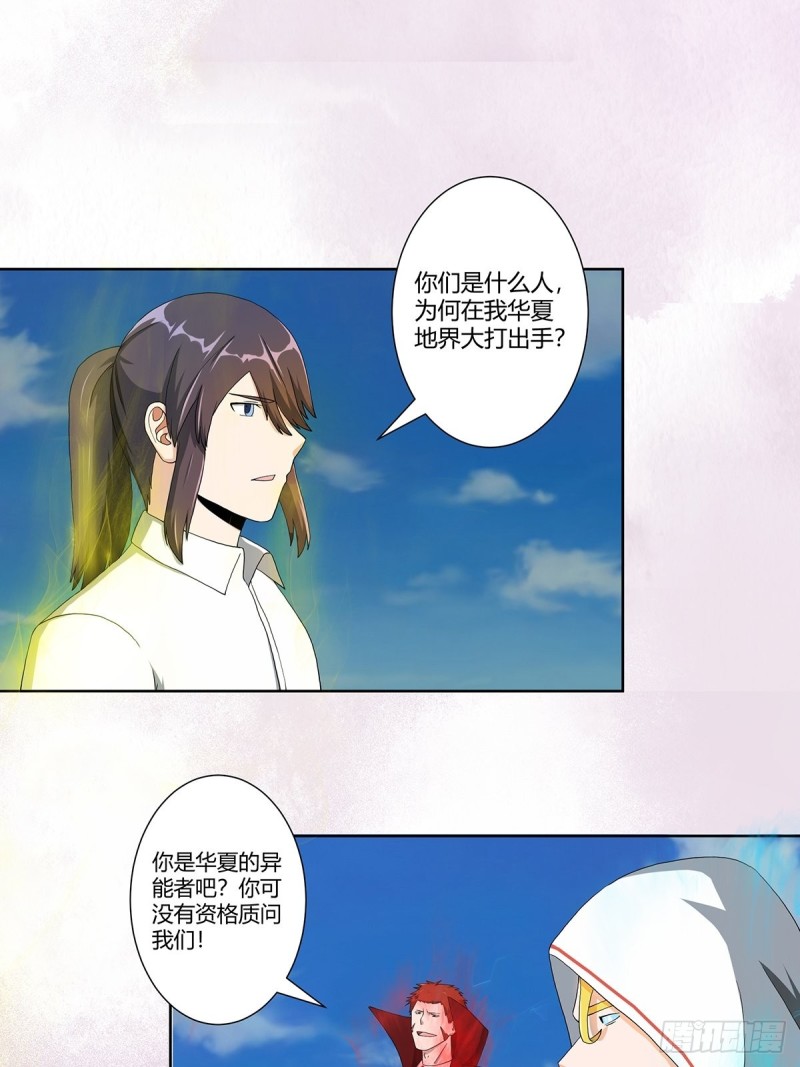 修仙之人在都市韩漫全集-第77话 白、白丝圣女？无删减无遮挡章节图片 
