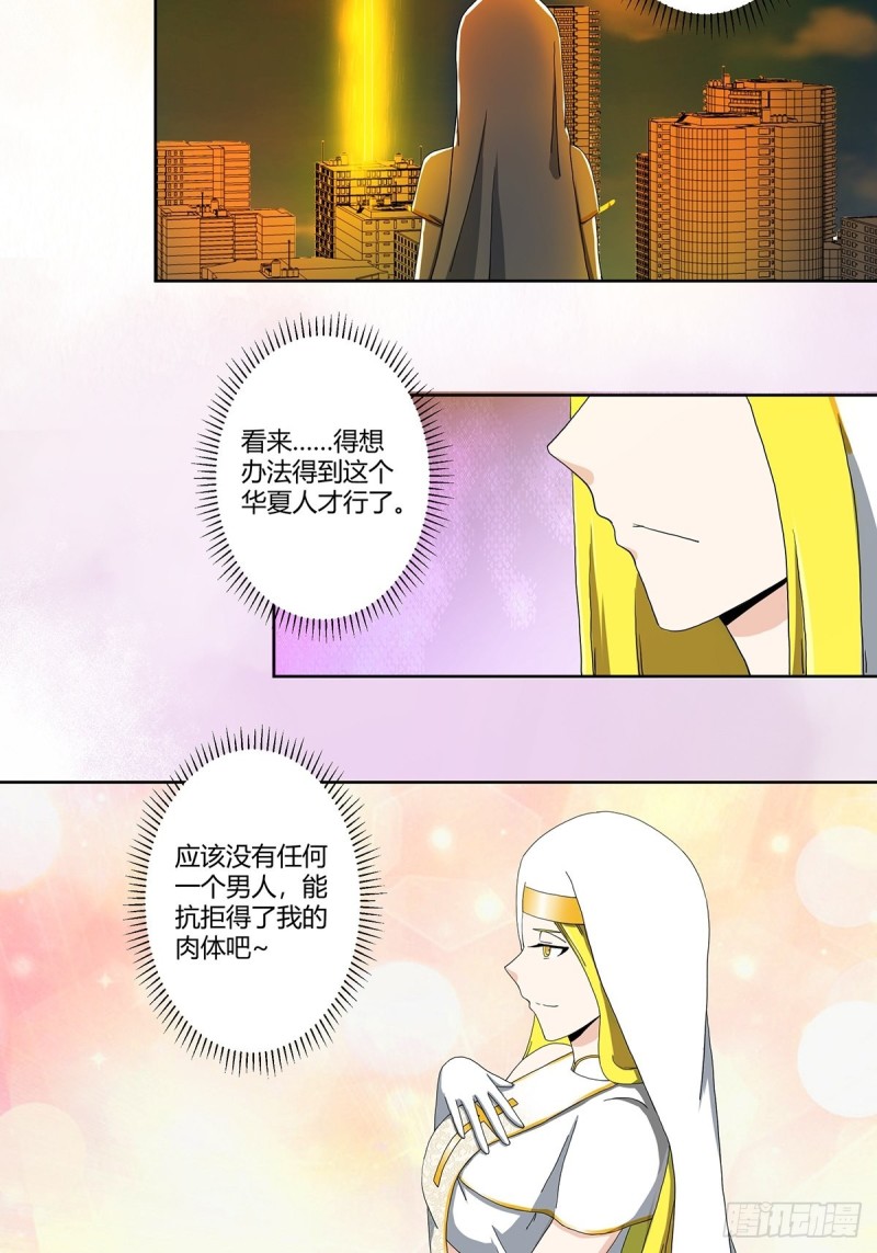 修仙之人在都市韩漫全集-第77话 白、白丝圣女？无删减无遮挡章节图片 