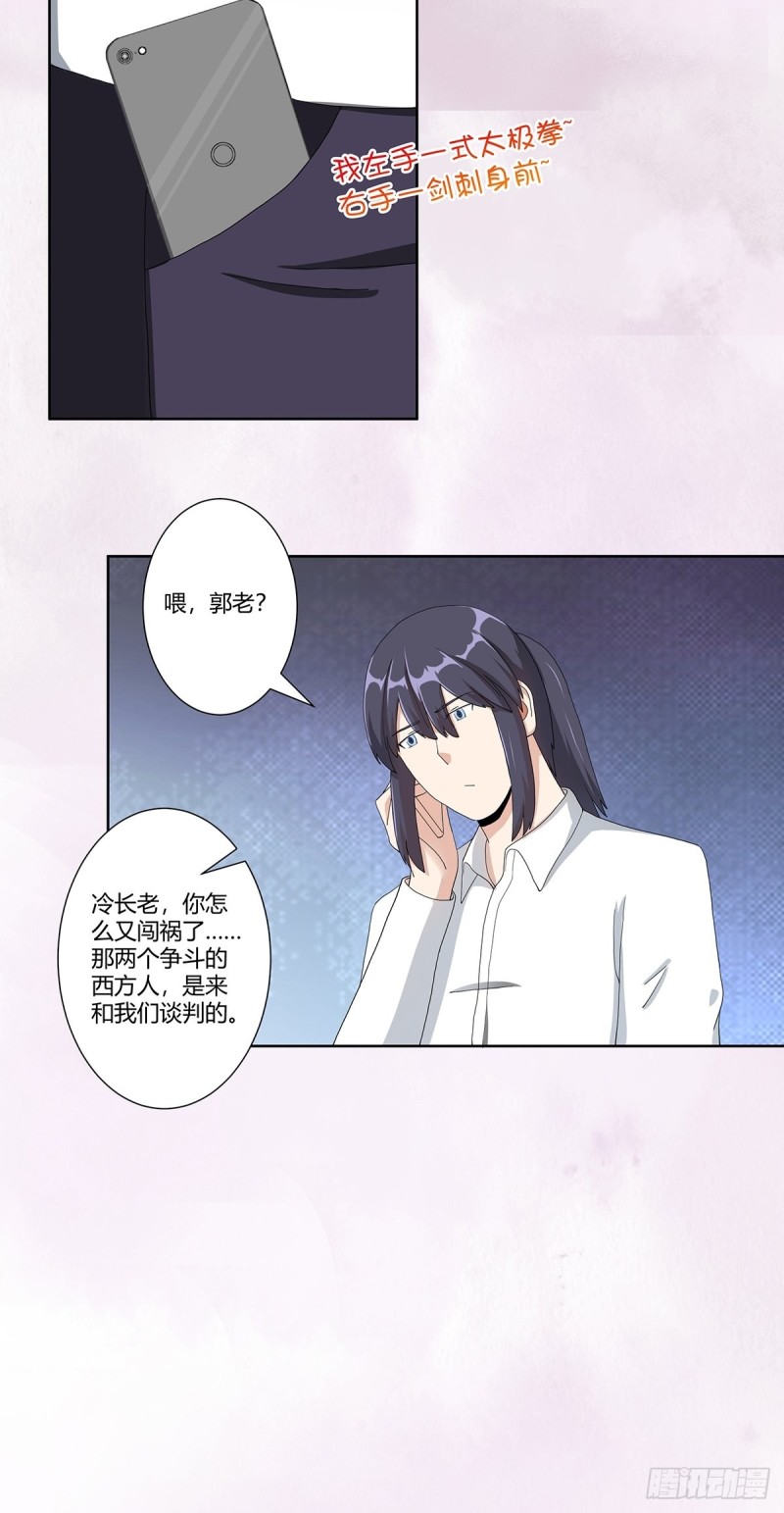 修仙之人在都市韩漫全集-第77话 白、白丝圣女？无删减无遮挡章节图片 