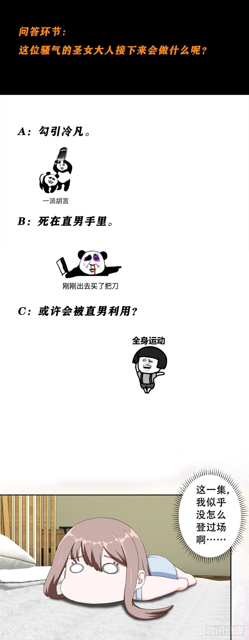 修仙之人在都市韩漫全集-第77话 白、白丝圣女？无删减无遮挡章节图片 