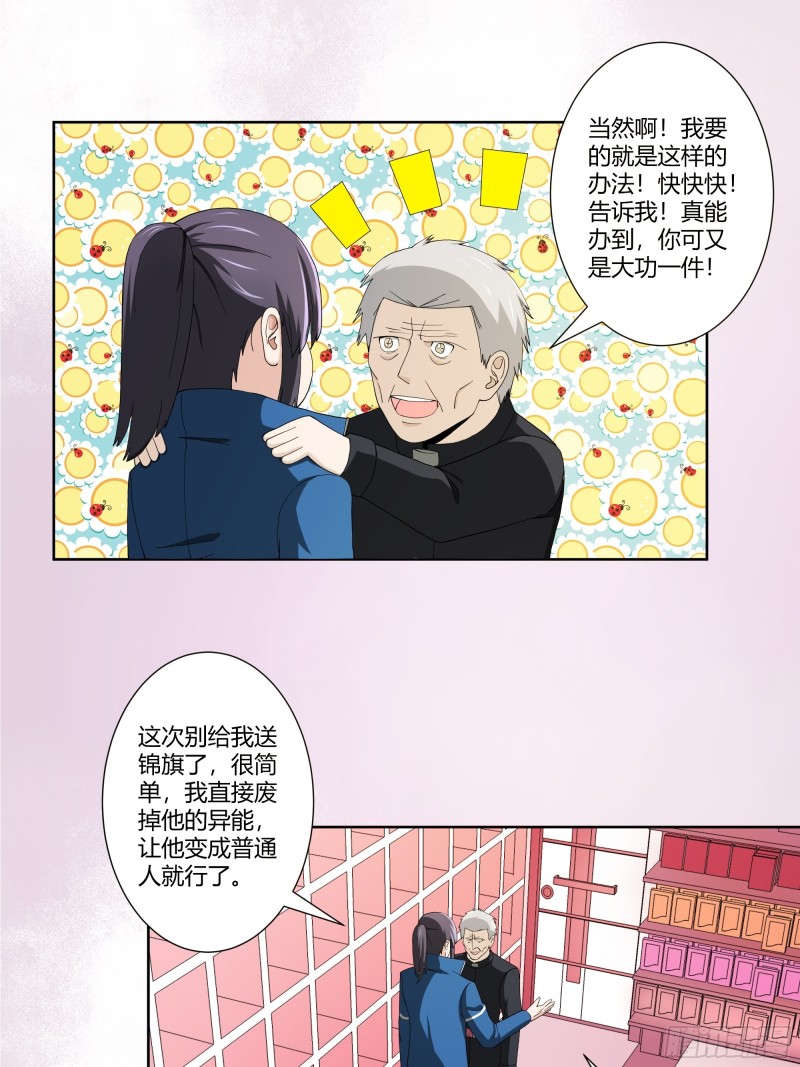 修仙之人在都市韩漫全集-第78话 吸干不就完事儿？无删减无遮挡章节图片 