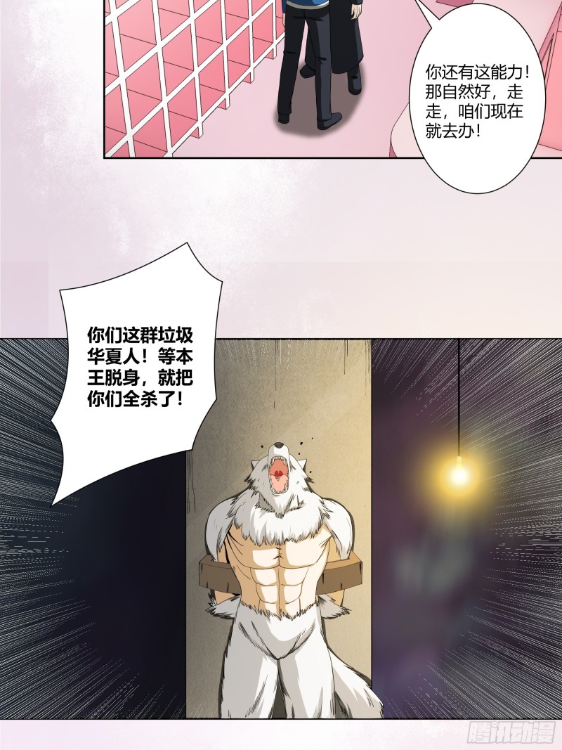 修仙之人在都市韩漫全集-第78话 吸干不就完事儿？无删减无遮挡章节图片 