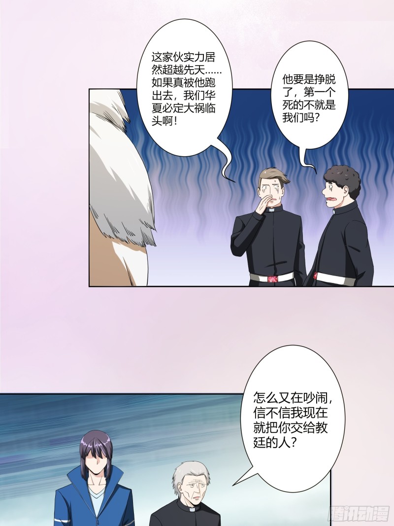 修仙之人在都市韩漫全集-第78话 吸干不就完事儿？无删减无遮挡章节图片 