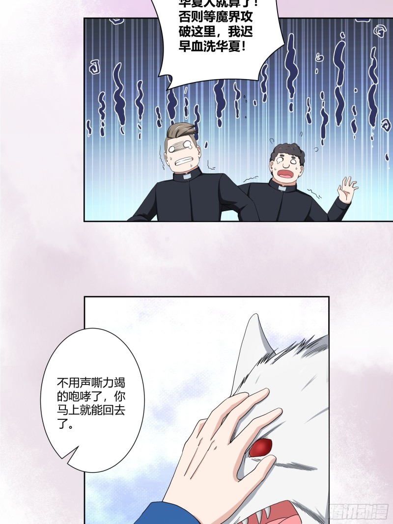 修仙之人在都市韩漫全集-第78话 吸干不就完事儿？无删减无遮挡章节图片 