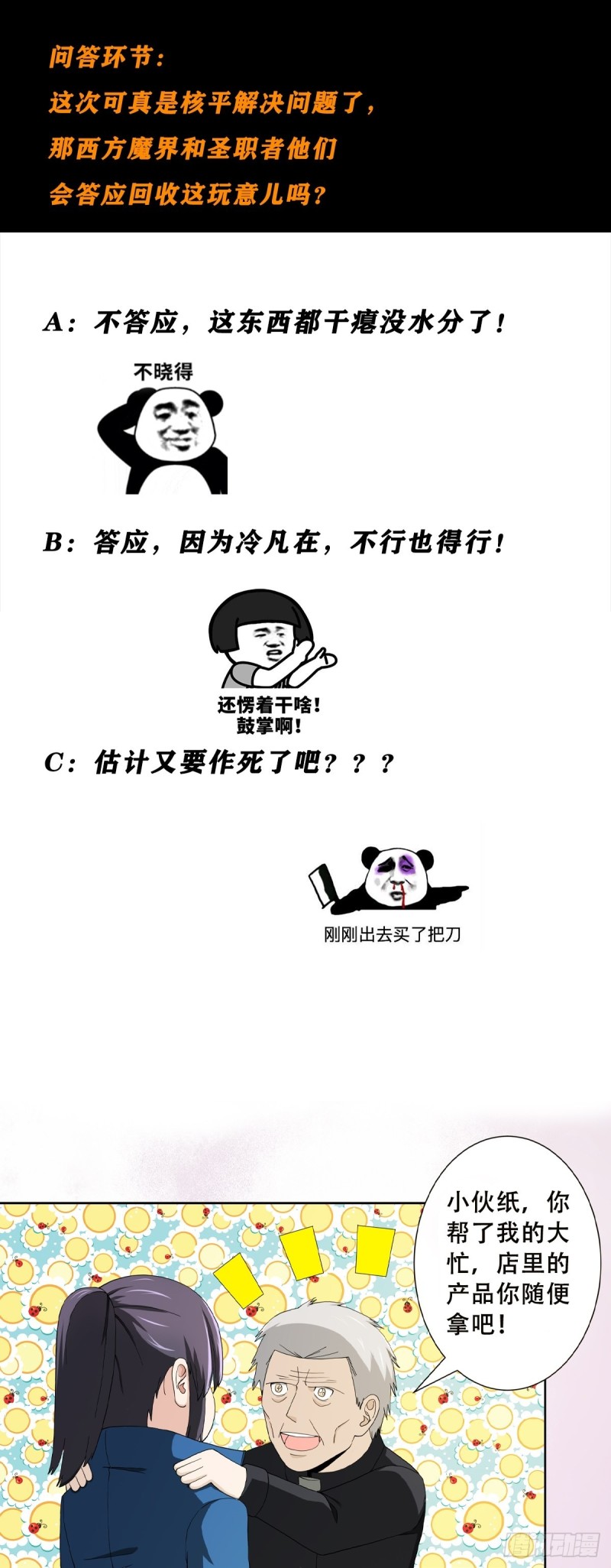 修仙之人在都市韩漫全集-第78话 吸干不就完事儿？无删减无遮挡章节图片 