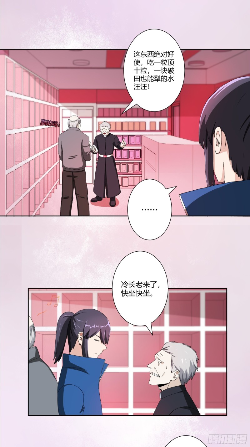 修仙之人在都市韩漫全集-第78话 吸干不就完事儿？无删减无遮挡章节图片 
