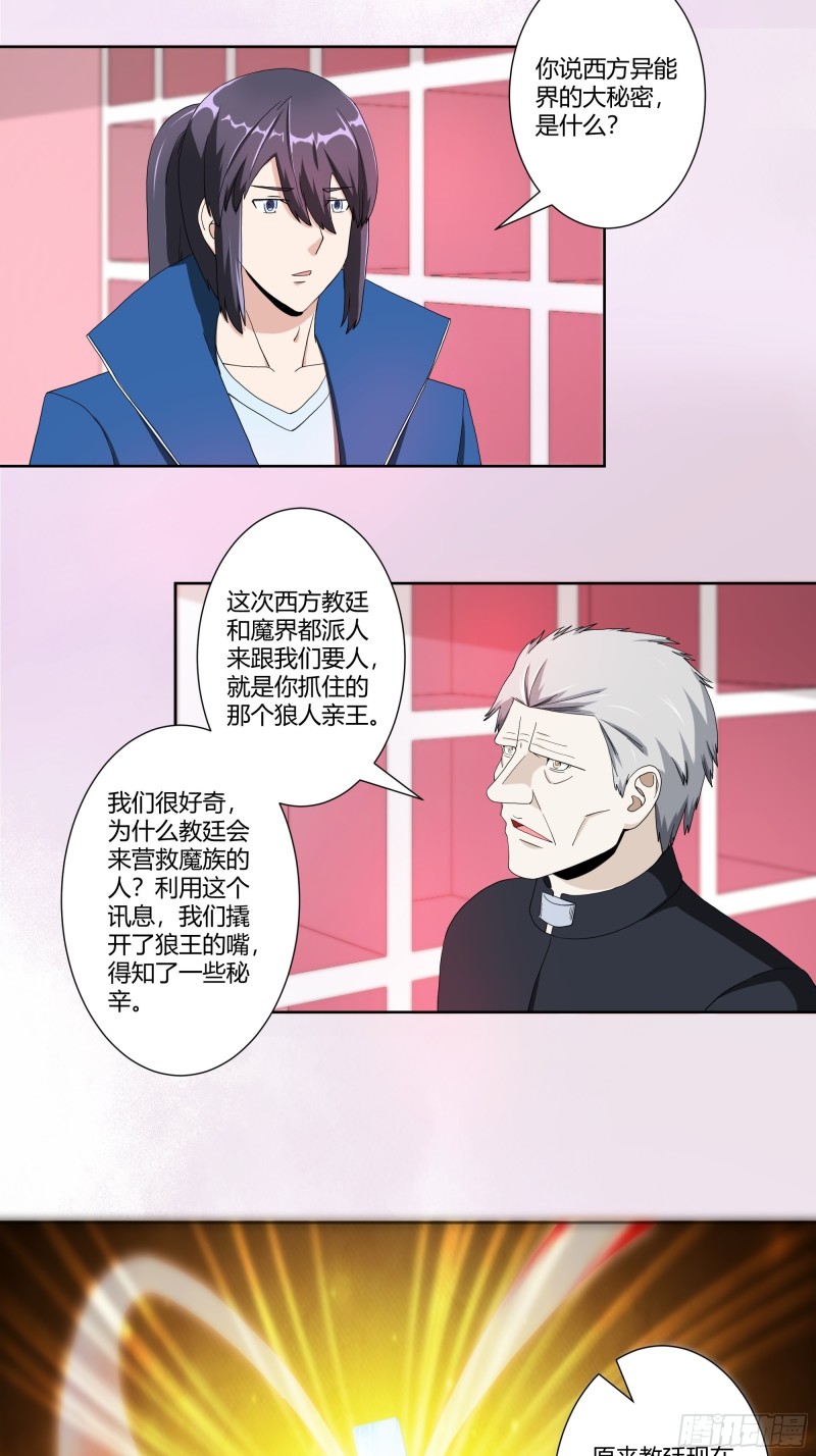 修仙之人在都市韩漫全集-第78话 吸干不就完事儿？无删减无遮挡章节图片 