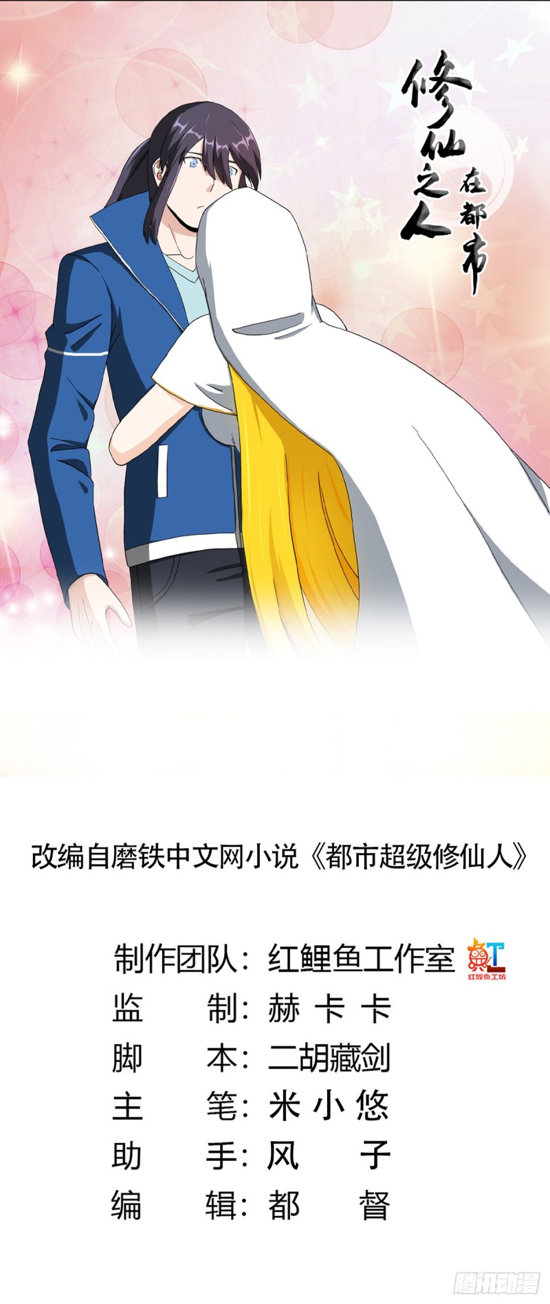 修仙之人在都市韩漫全集-第79话 这是我们的礼节无删减无遮挡章节图片 