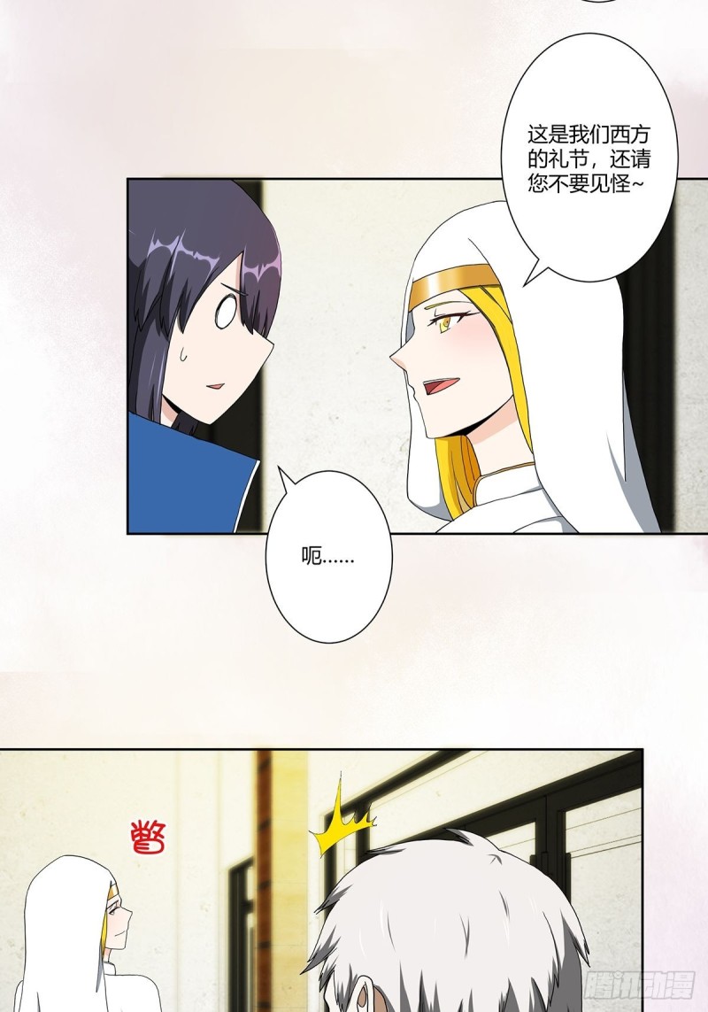 修仙之人在都市韩漫全集-第79话 这是我们的礼节无删减无遮挡章节图片 