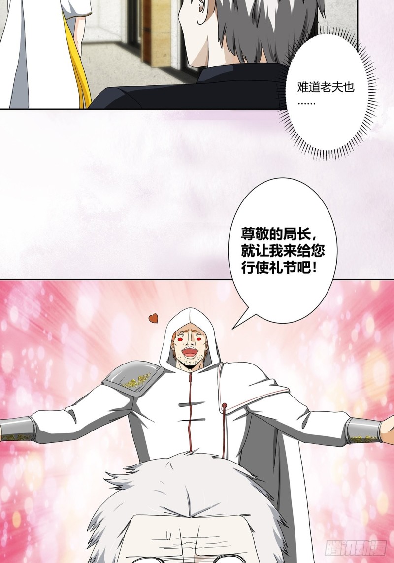 修仙之人在都市韩漫全集-第79话 这是我们的礼节无删减无遮挡章节图片 