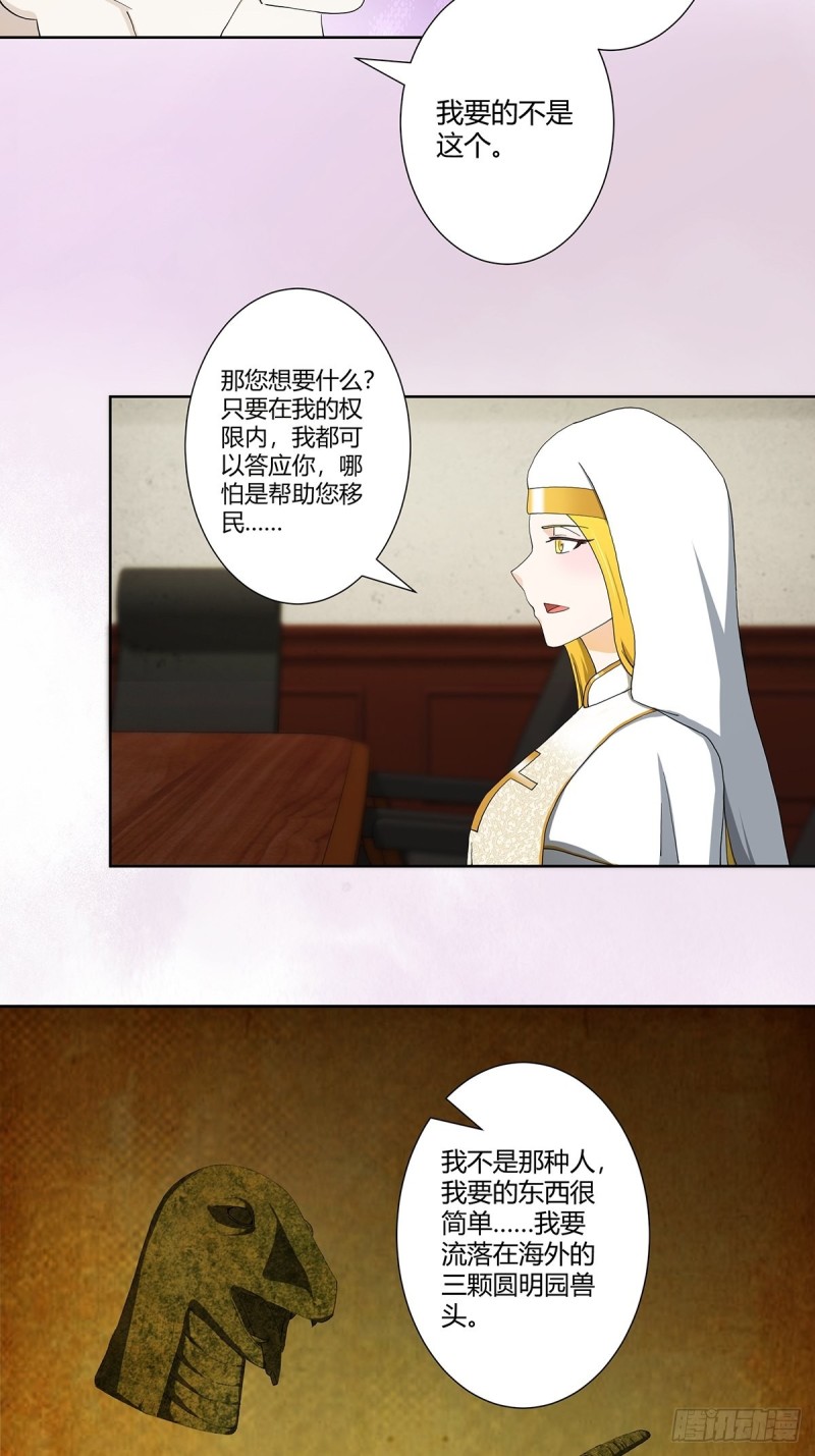 修仙之人在都市韩漫全集-第79话 这是我们的礼节无删减无遮挡章节图片 