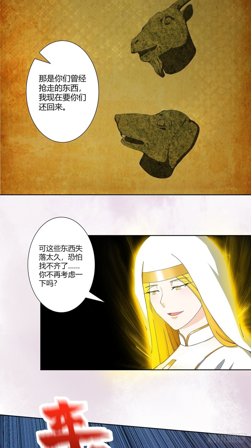 修仙之人在都市韩漫全集-第79话 这是我们的礼节无删减无遮挡章节图片 