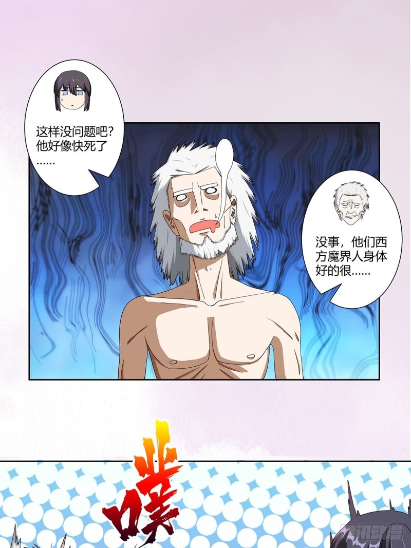修仙之人在都市韩漫全集-第79话 这是我们的礼节无删减无遮挡章节图片 