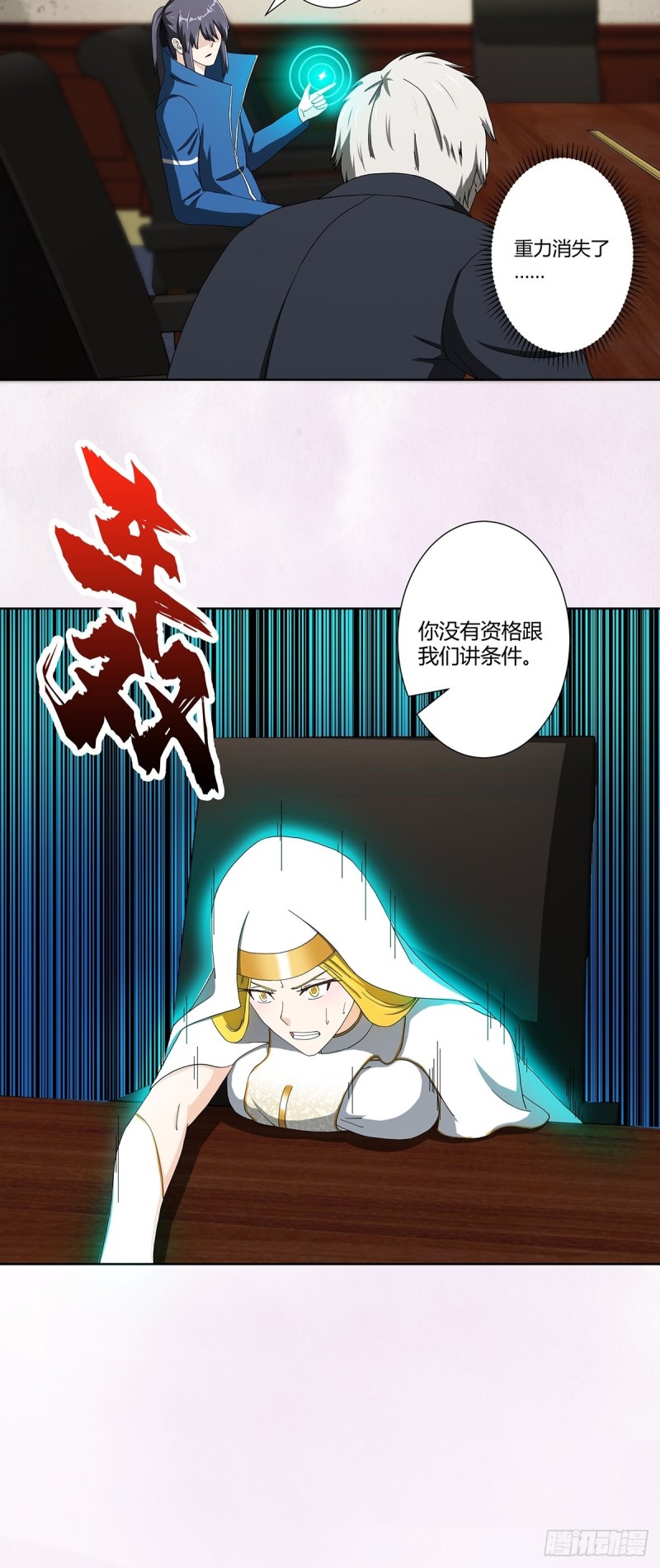修仙之人在都市韩漫全集-第79话 这是我们的礼节无删减无遮挡章节图片 