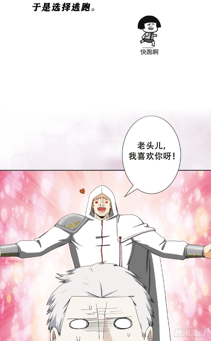 修仙之人在都市韩漫全集-第79话 这是我们的礼节无删减无遮挡章节图片 