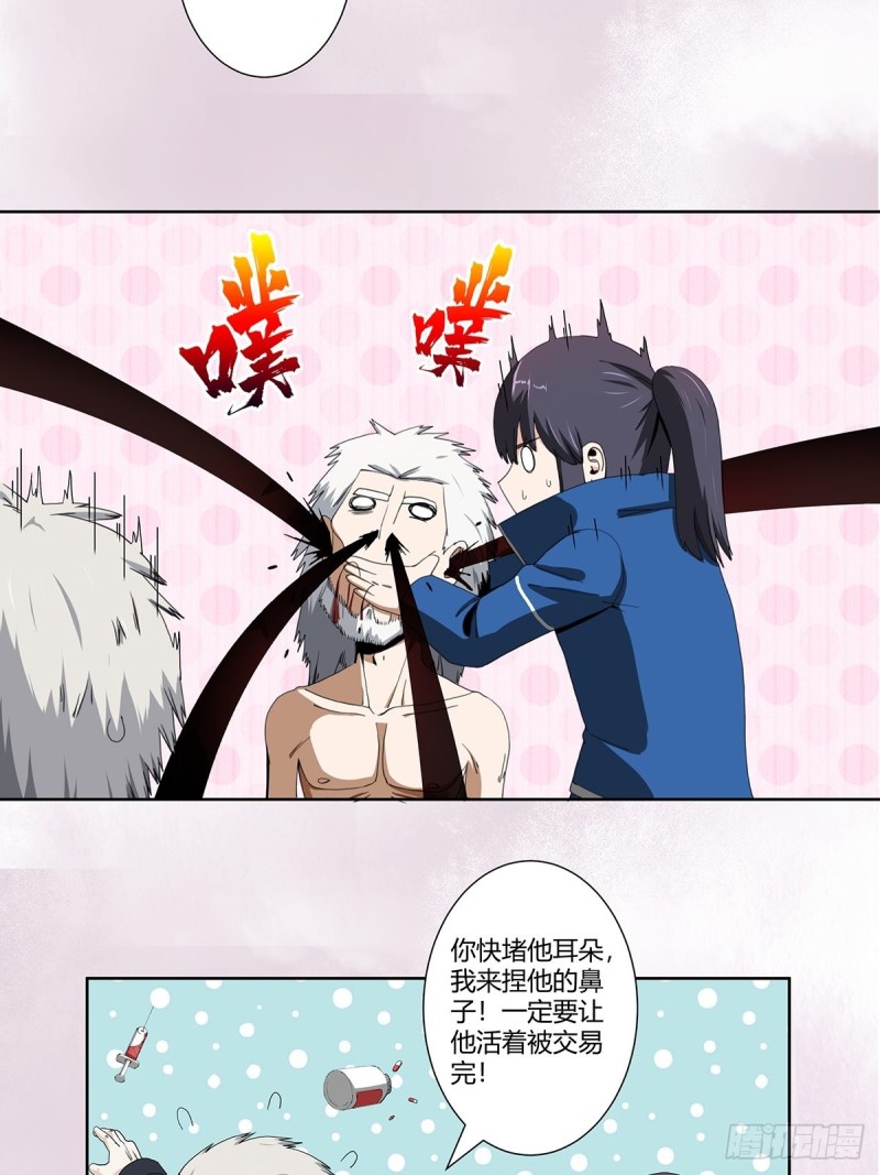 修仙之人在都市韩漫全集-第79话 这是我们的礼节无删减无遮挡章节图片 