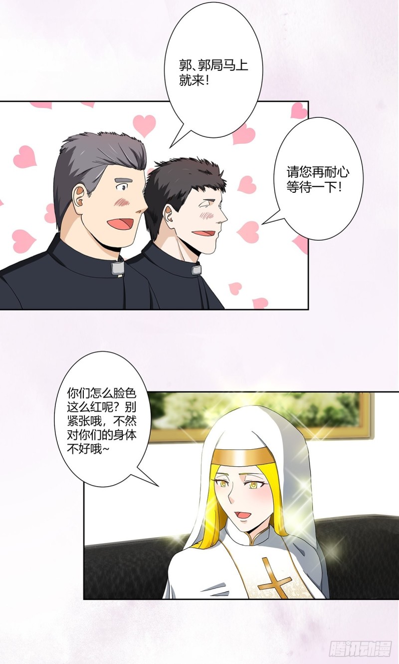 修仙之人在都市韩漫全集-第79话 这是我们的礼节无删减无遮挡章节图片 