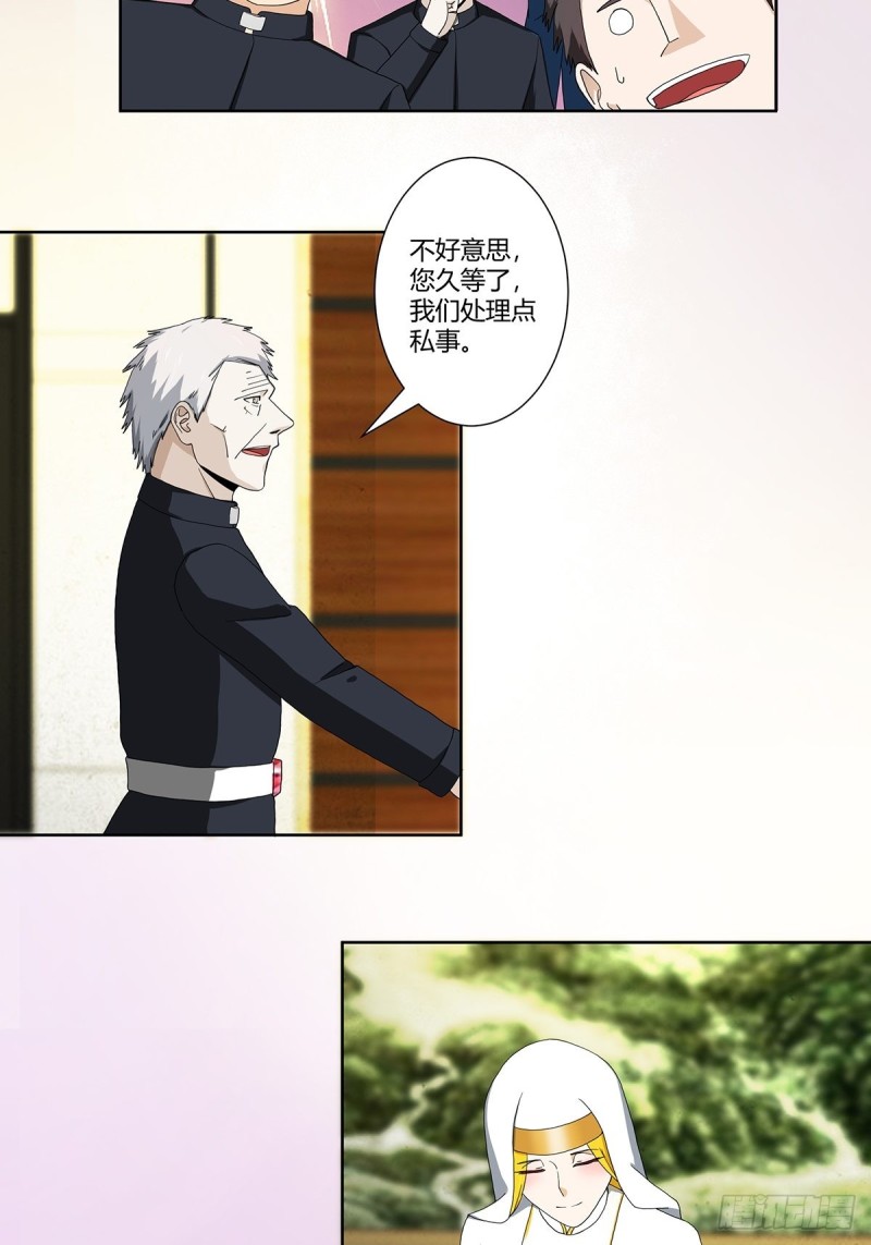 修仙之人在都市韩漫全集-第79话 这是我们的礼节无删减无遮挡章节图片 