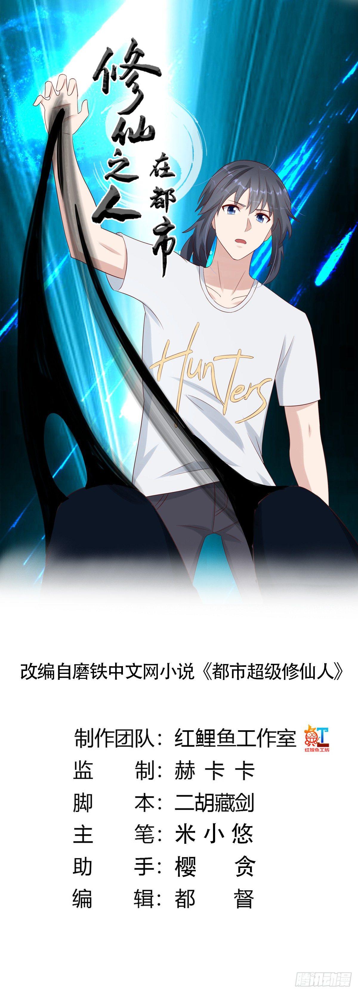 修仙之人在都市韩漫全集-第8话 最多不超过两分钟无删减无遮挡章节图片 