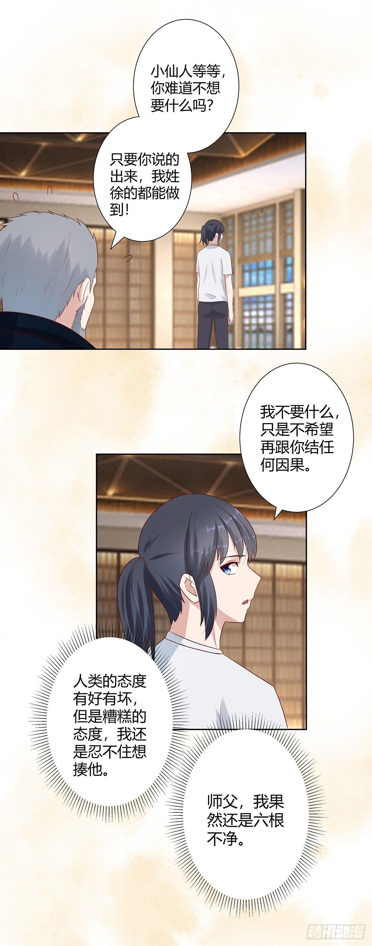 修仙之人在都市韩漫全集-第8话 最多不超过两分钟无删减无遮挡章节图片 