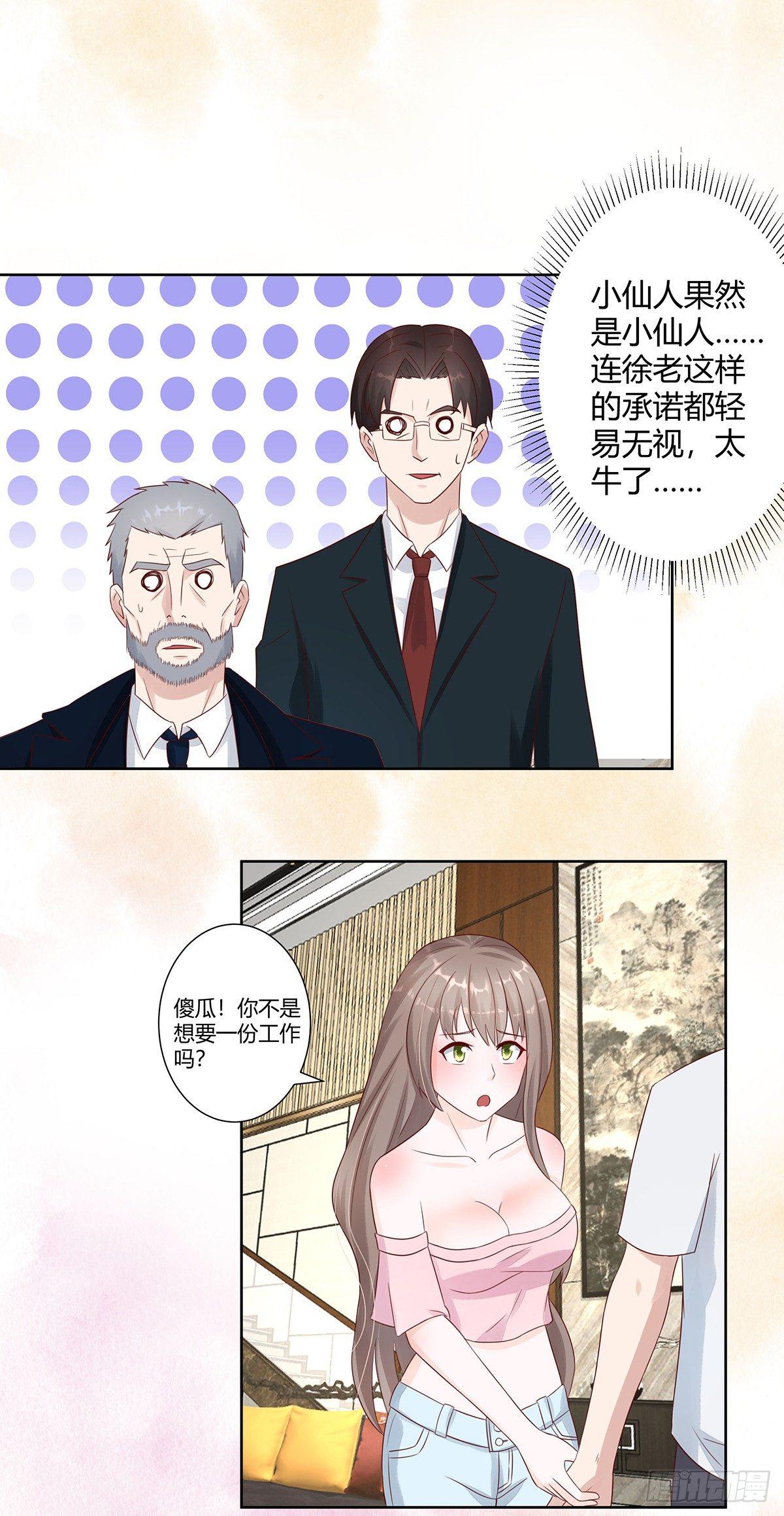 修仙之人在都市韩漫全集-第8话 最多不超过两分钟无删减无遮挡章节图片 